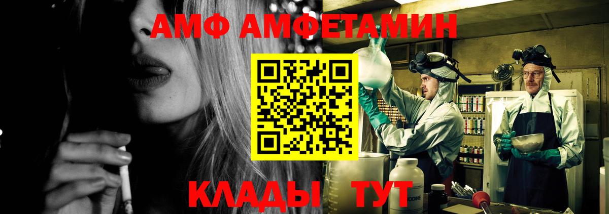 Амфетамин  Вход с VPN  Россия  АМФ Розовый 