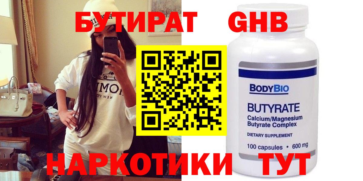 Бутират буратино Россия