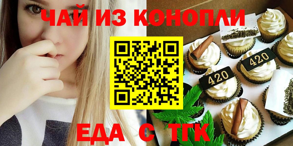 Печенье с ТГК конопля  Вход с VPN  Россия 