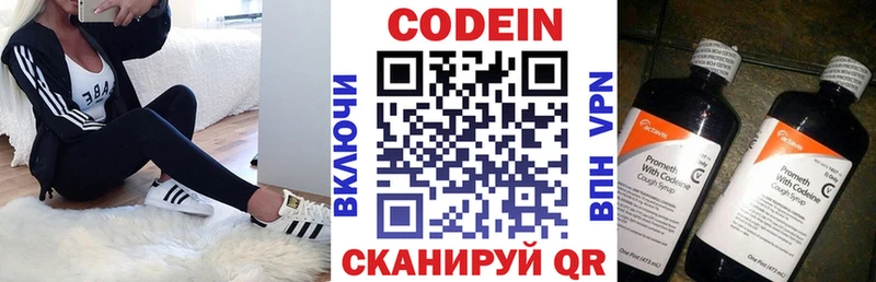 Codein напиток Lean (лин) Новосибирск