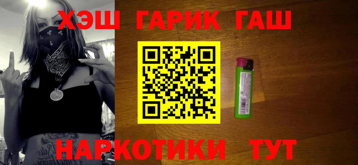 Гашиш убойный  ГАШ Cannabis  как найти наркотики  Россия  Вход с VPN 
