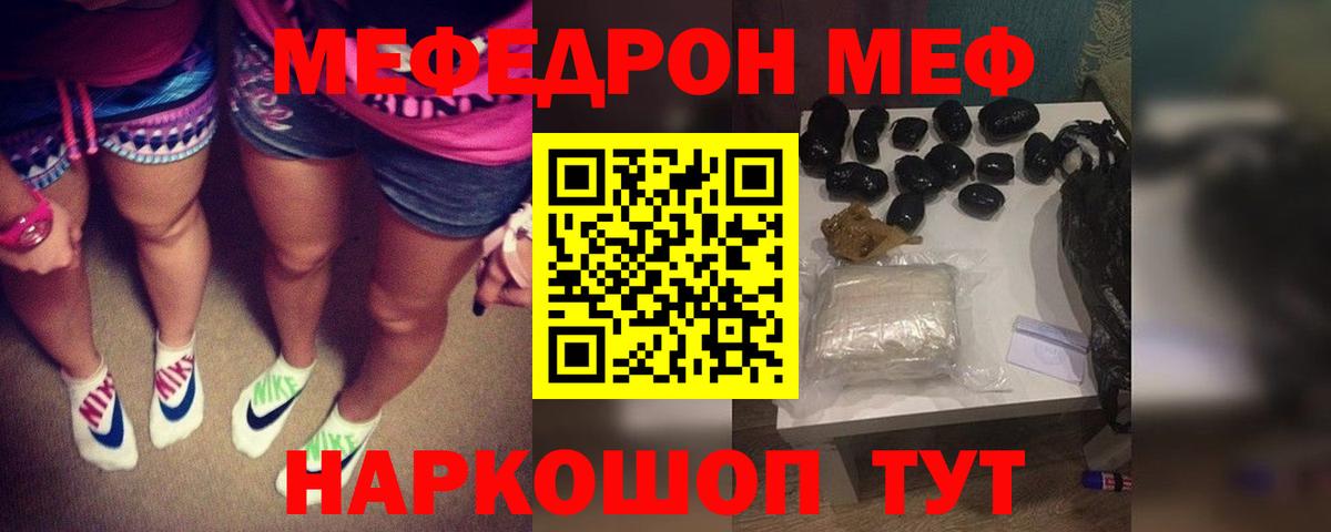 Россия  Мефедрон  Вход с VPN  МЕФ мяу мяу  МЯУ-МЯУ 