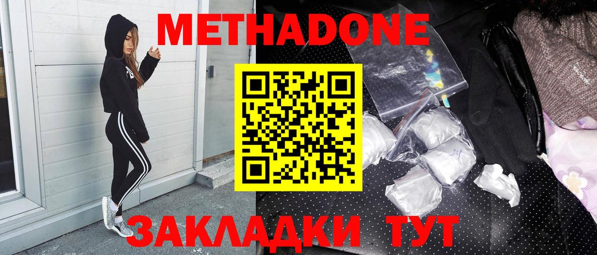 Россия  Метадон methadone  Вход с VPN  omg tor  МЕТАДОН VHQ 
